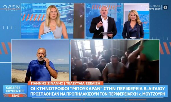 Τελευταία εξέλιξη: Κτηνοτρόφοι «μπούκαραν» στην Περιφέρεια Αιγαίου