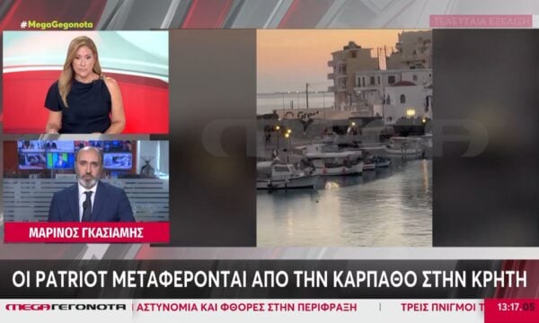 Τελευταια εξέλιξη: Μεταφέρονται οι Patriot από την Κάρπαθο στην Κρήτη