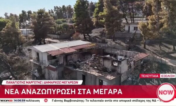 Τελευταία εξέλιξη: Νέα αναζωπύρωση στα Μέγαρα