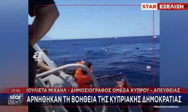 Tελευταία εξέλιξη: Οκτώ νεκροί και 17 αγνοούμενοι μετά το ναυάγιο στην Κύπρο