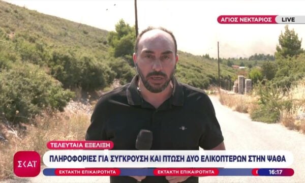Τελευταία εξέλιξη: Πληροφορίες για σύγκρουση και πτώση δύο ελικοπτέρων στην Ψάθα
