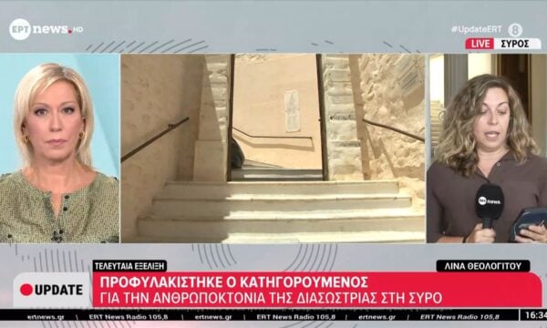 Τελευταία εξέλιξη: Προφυλακίστηκε ο κατηγορούμενος για την ανθρωποκτονία της διασώστριας στη Σύρο