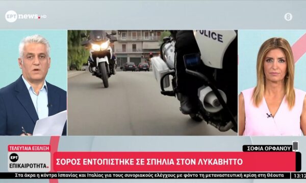 Τελευταία εξέλιξη: Σορός εντοπίστηκε σε σπηλιά στο Λυκαβηττό