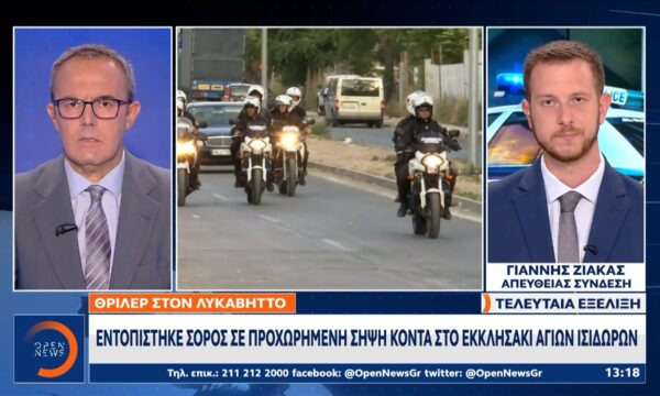 Τελευταία εξέλιξη: Σορός εντοπίστηκε σε σπηλιά στον Λυκαβηττό
