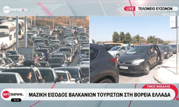 Τελωνείο Ευζώνων: Μαζική είσοδος στη Βόρεια Ελλάδα από Βαλκάνιους