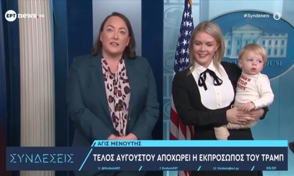 Τέλος Αυγούστου αποχωρεί η εκπρόσωπος του Τραμπ Καρολάιν Λέβιτ