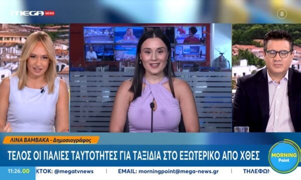 Τέλος οι παλιές ταυτότητες για ταξίδια στο εξωτερικό