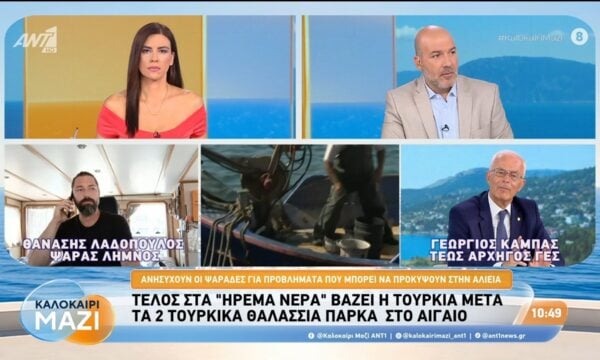 Τέλος στα “ήρεμα νερά” βάζει η Τουρκία – Καλοκαίρι Μαζί – 19/08/2026