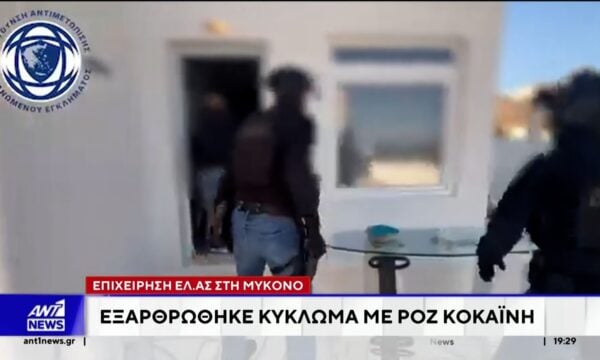 Τέλος στη δράση κυκλώματος διακίνησης ναρκωτικών στη Μύκονο έβαλαν οι αστυνομικοί