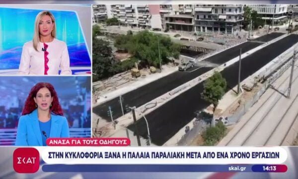 Τέλος στην ταλαιπωρία: Ανοίγει τη Δευτέρα η Παλαιά Παραλιακή στην Καλλιθέα