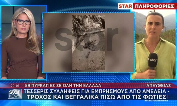 Τέσσερις συλλήψεις για εμπρησμούς από αμέλεια – Τροχός και βεγγαλικά πίσω από τις φωτιές