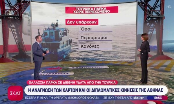Θαλάσσια πάρκα σε διεθνή ύδατα από την Τουρκία: Η ανάγνωση των χαρτών και οι διπλωματικές κινήσεις της Αθήνας