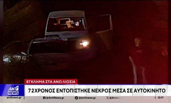 Θανάσιμα τραυματισμένος εντοπίστηκε 72χρονος μέσα στο αυτοκίνητό του, στα Άνω Λιόσια