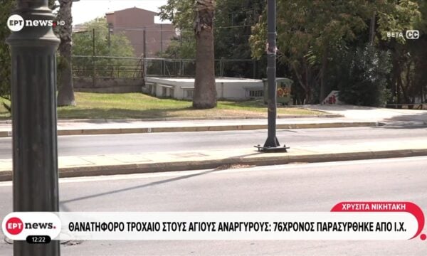 Θανατηφόρο τροχαίο στους Αγίους Αναργύρους: 76χρονος παρασύρθηκε από ΙΧ