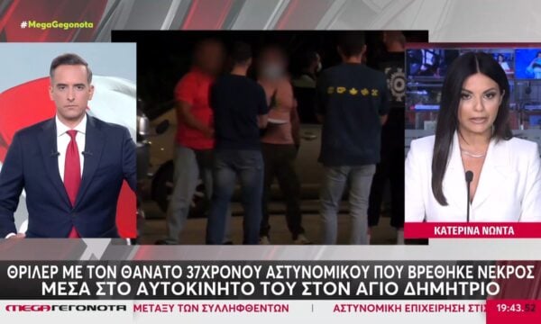 Θάνατος αστυνομικού: Παθολογικά τα αίτια – Όσα έδειξε η ιατροδικαστική