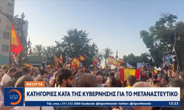 Θεούτα: Χιλιάδες διαδηλωτές ζητούν μέτρα για το μεταναστευτικό