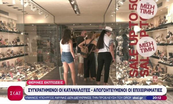 Θερινές εκπτώσεις: «Μαγκωμένοι» οι καταναλωτές, απογοητευμένοι οι επιχειρηματίες – Αρνητικό το πρόσημο