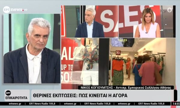 Θερινές Εκπτώσεις: Πώς κινείται η αγορά