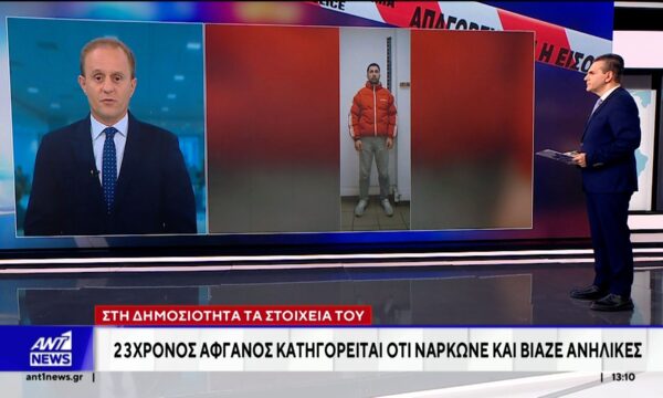 Θεσσαλονίκη: 23χρονος Αφγανός κατηγορείται ότι νάρκωνε και βίαζε ανήλικες: Στη δημοσιότητα τα στοιχεία του