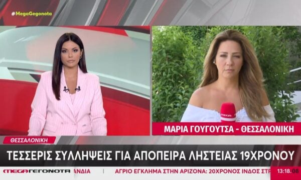 Θεσσαλονίκη: 4 συλλήψεις για απόπειρα ληστείας σε βάρος 19χρονου