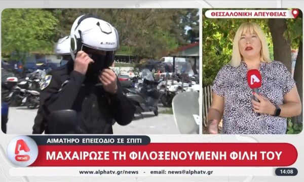 Θεσσαλονίκη: 40χρονος άνδρας μαχαίρωσε μια 24χρονη που φιλοξενούσε σπίτι του