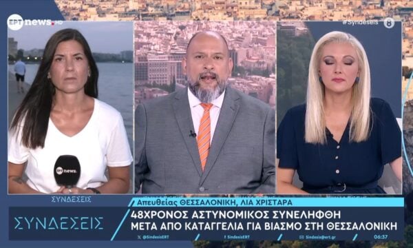 Θεσσαλονίκη: 48χρονος αστυνομικός συνελήφθη μετά από καταγγελία για βιασμό