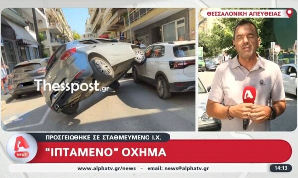 Θεσσαλονίκη: “Ιπτάμενο” αυτοκίνητο προσγειώθηκε σε Ι.Χ