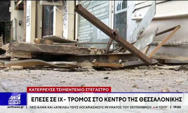 Θεσσαλονίκη: Κατέρρευσε μπαλκόνι – Από θαύμα δεν υπήρξαν θύματα