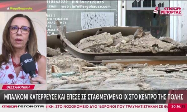 Θεσσαλονίκη: Κατέρρευσε τμήμα μπαλκονιού στο κέντρο της πόλης – Τι αναφέρουν οι κάτοικοι