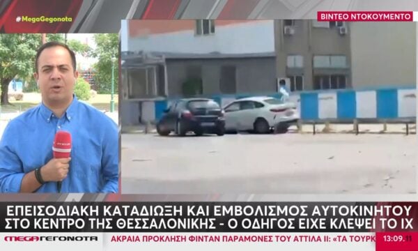 Θεσσαλονίκη: Κινηματογραφική καταδίωξη με εμβολισμό κλεμένου αυτοκινήτου – Βίντεο ντοκουμέντο