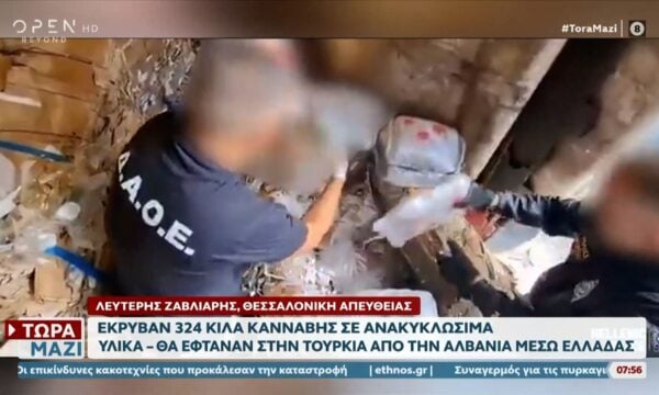 Θεσσαλονίκη: Κύκλωμα με 324 κιλά κάνναβης σε φορτία ανακύκλωσης