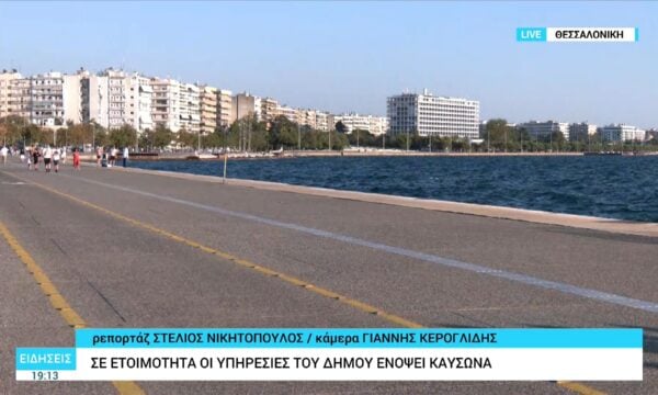 Θεσσαλονίκη: Λιγοστή κίνηση στη Νέα Παραλία