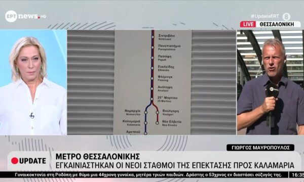 Θεσσαλονίκη: Πέντε νέοι σταθμοί του μετρό αλλάζουν τον χάρτη της πόλης