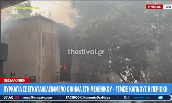 Θεσσαλονίκη: Πυρκαγιά σε εγκαταλελειμμένο κτίριο – Γέμισε καπνούς η περιοχή