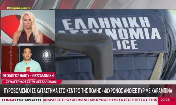 Θεσσαλονίκη: Συνελήφθη 40χρονος ύστερα από πυροβολισμό με καραμπίνα σε κατάστημα