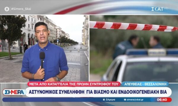 Θεσσαλονίκη: Συνελήφθη αστυνομικός για βιασμό και ενδοοικογενειακή βία