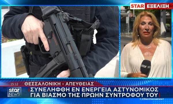 Θεσσαλονίκη: Συνελήφθη εν ενεργεία αστυνομικός για βιασμό της πρώην συντρόφου του