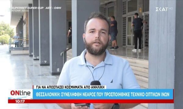 Θεσσαλονίκη: Συνελήφθη νεαρός για απάτη προσποιούμενος τεχνικό οπτικών ινών