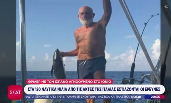 Θρίλερ με τον Ισπανό επιχειρηματία: Στα 120 ναυτικά μίλια από την Ιταλία οι έρευνες για τον εντοπισμό του