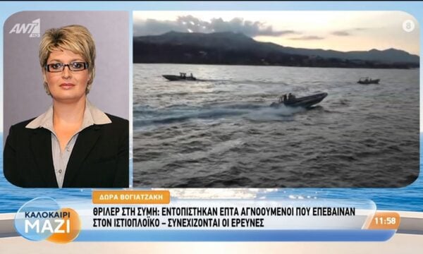 Θρίλερ στη Σύμη: Εντοπίστηκαν επτά αγνοούμενοι που επέβαιναν σε ιστιοπλοϊκό – Καλοκαίρι Μαζί – 03/08/2026