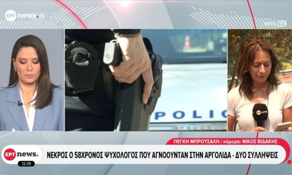 «Θρίλερ» στην Αργολίδα: Ανθρωποκτονία η υπόθεση του 58χρονου ψυχολόγου που εντοπίστηκε νεκρός – Δύο συλλήψεις