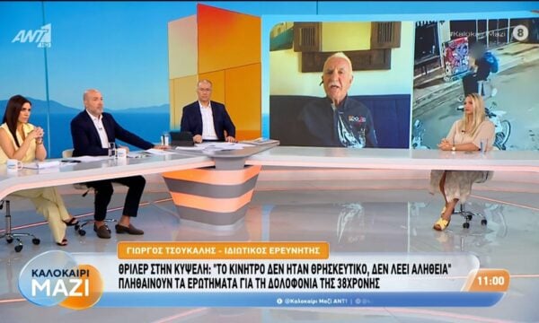 Θρίλερ στην Κυψέλη: Πληθαίνουν τα ερωτήματα για τη δολοφονία της 38χρονης – Καλοκαίρι Μαζί – 05/08/2026