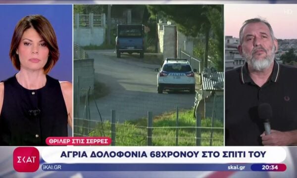 Θρίλερ στις Σέρρες: Άγρια δολοφονία 68χρονου στο σπίτι του