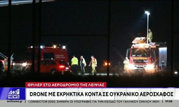 Θρίλερ στο αεροδρόμιο της Λειψίας:  Drone με εκρηκτικά κοντά σε ουκρανικό αεροσκάφος