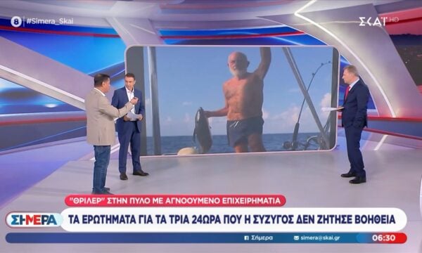 “Θρίλερ” στο Ιόνιο: Αγνοείται για 6η ημέρα o Ισπανός που έπεσε από το ιστιοφόρο – Τα ερωτήματα