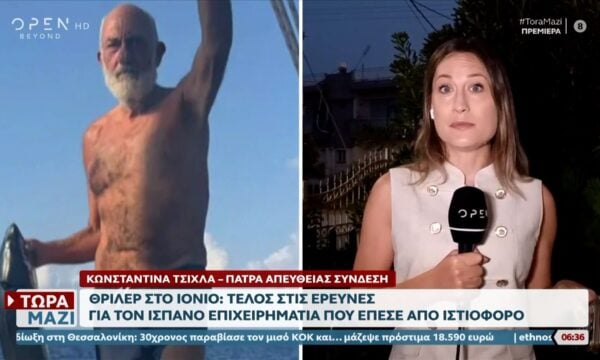 Θρίλερ στο Ιόνιο: Τέλος στις έρευνες για τον Ισπανό επιχειρηματία που έπεσε από ιστιοφόρο