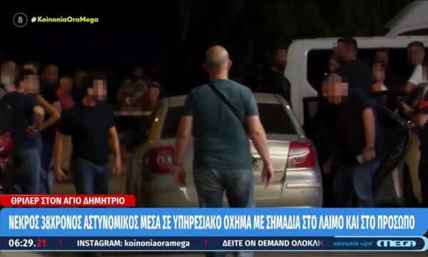 “Θρίλερ” στον Άγιο Δημήτριο: Αστυνομικός εντοπίστηκε νεκρός μέσα σε υπηρεσιακό αυτοκίνητο