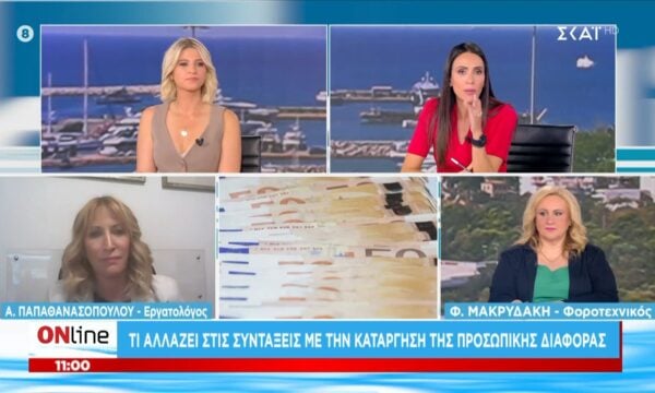 Τι αλλάζει στις συντάξεις με την κατάργηση της προσωπικής διαφοράς