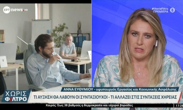 Τι αύξηση θα λάβουν οι συνταξιούχοι – Άννα Ευθυμίου