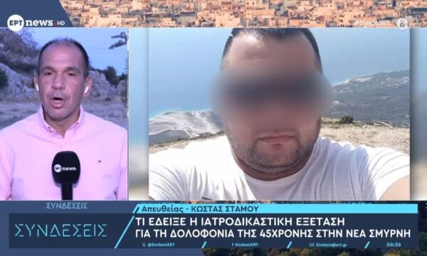 Τι έδειξε η ιατροδικαστική εξέταση για τη δολοφονία της 45χρονης στη Νέα Σμύρνη 251 Τι έδειξε η ιατροδικαστική εξέταση για τη δολοφονία της 45χρονης στη Νέα Σμύρνη